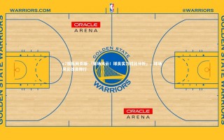 c7娱乐网页版-「赛场风云！球员实力对比分析」，球场风云球员排行