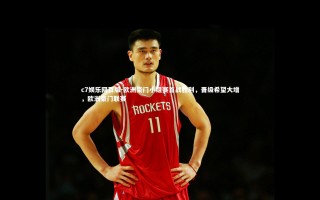 c7娱乐网页版-欧洲豪门小组赛首战胜利，晋级希望大增，欧洲豪门联赛