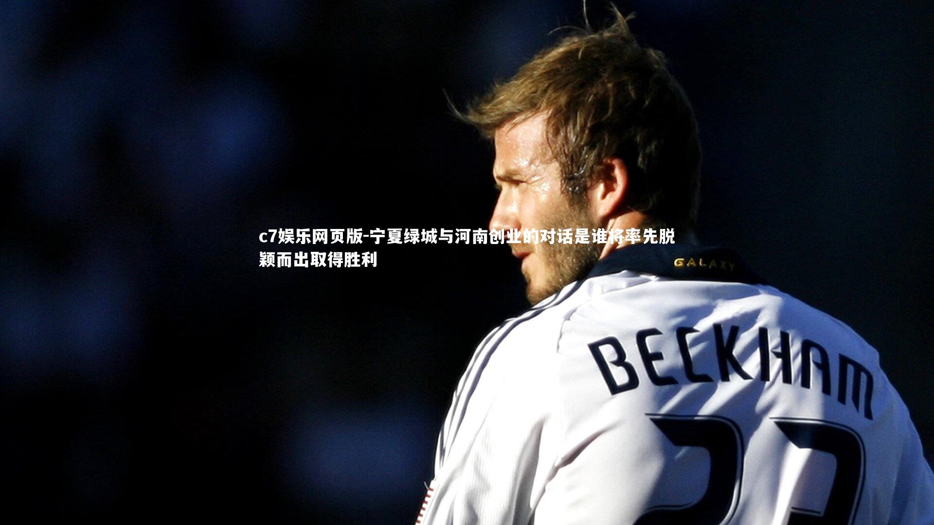 c7娱乐网页版-宁夏绿城与河南创业的对话是谁将率先脱颖而出取得胜利-第1张图片-c7娱乐网页版