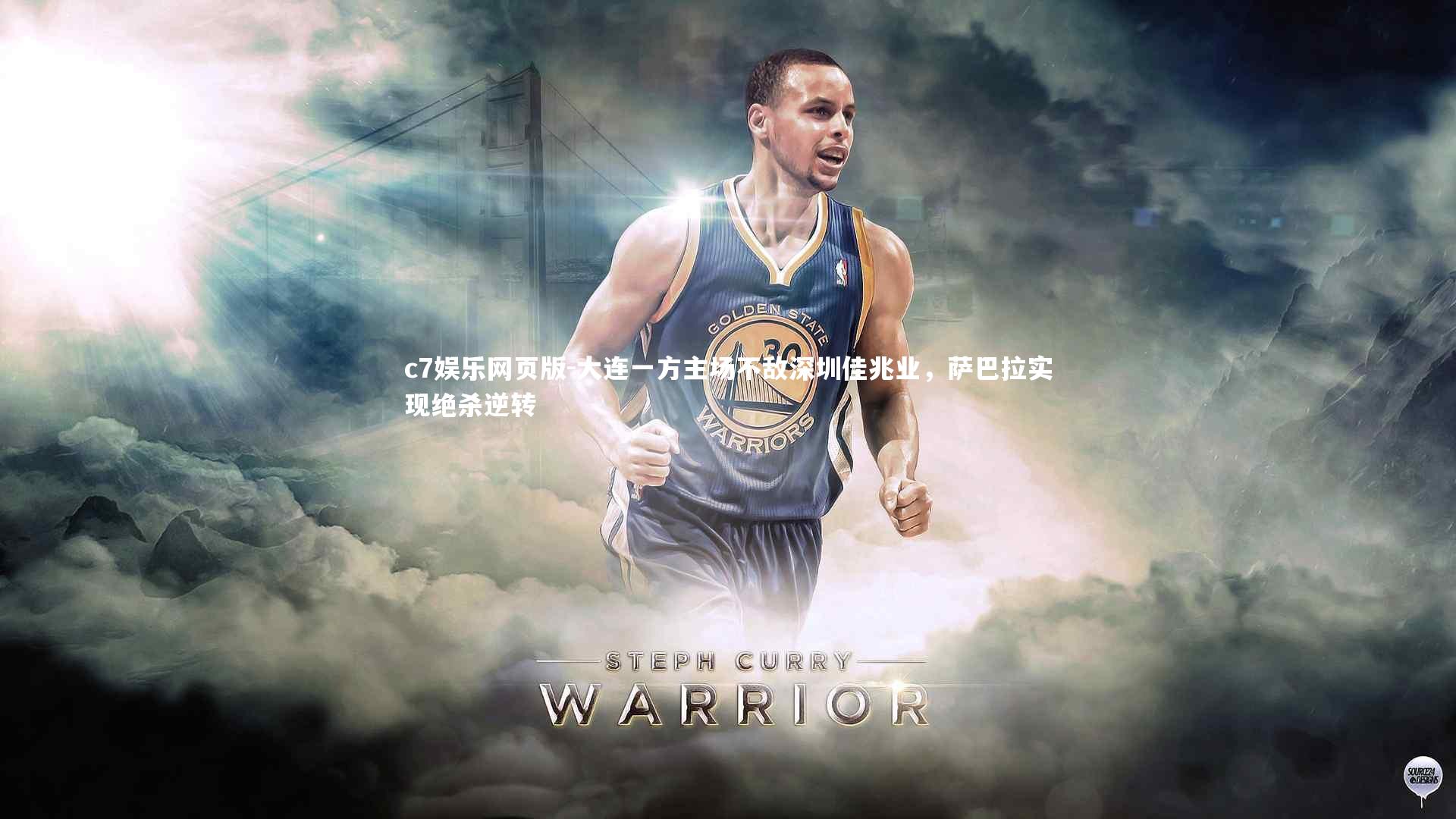 c7娱乐网页版-大连一方主场不敌深圳佳兆业,萨巴拉实现绝杀逆转-第1张图片-c7娱乐网页版 c7娱乐网页版-大连一方主场不敌深圳佳兆业,萨巴拉实现绝杀逆转-第1张图片-c7娱乐网页版