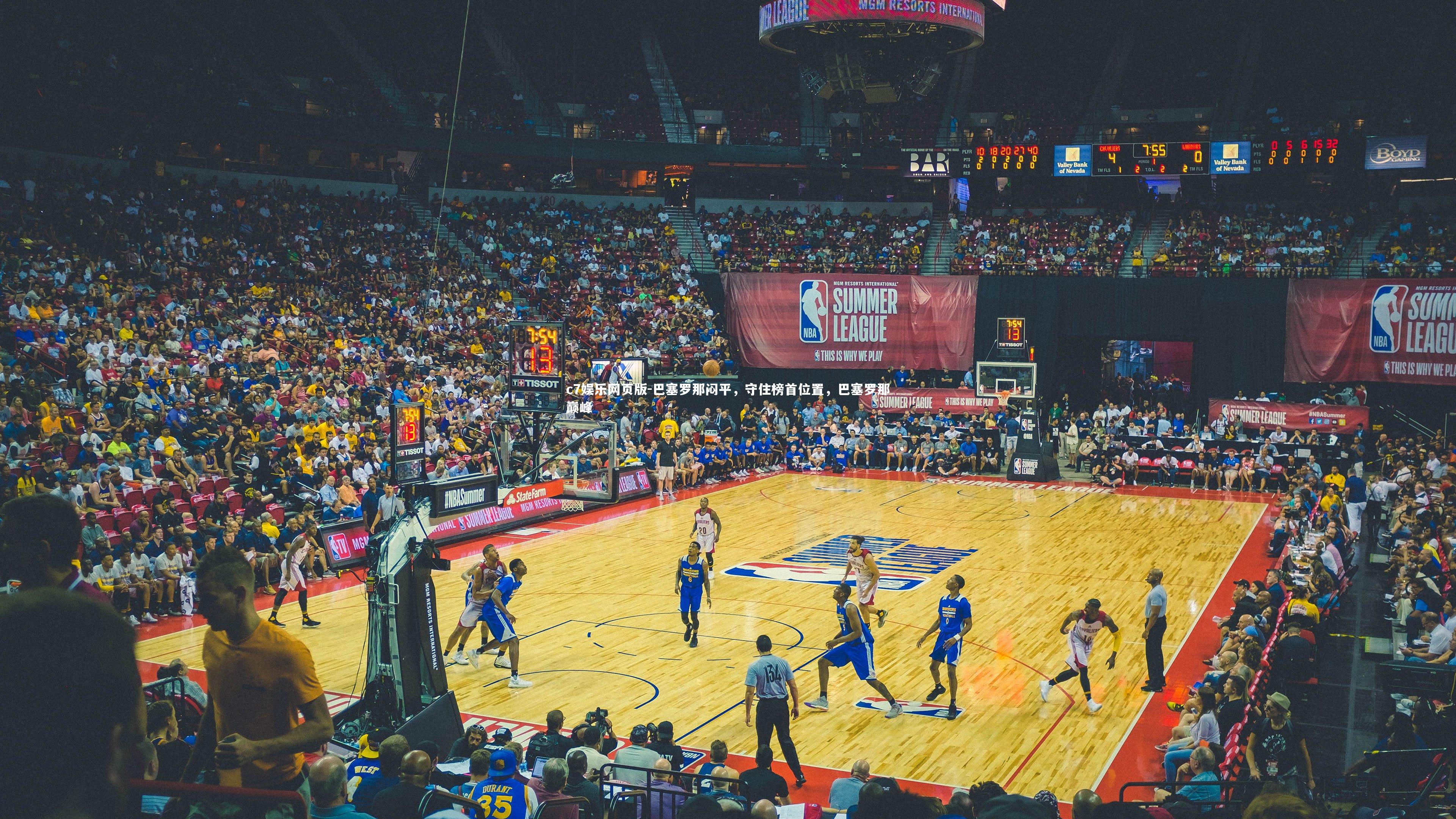 c7娱乐网页版-巴塞罗那闷平,守住榜首位置,巴塞罗那巅峰-第1张图片-c7娱乐网页版 c7娱乐网页版-巴塞罗那闷平,守住榜首位置,巴塞罗那巅峰-第1张图片-c7娱乐网页版