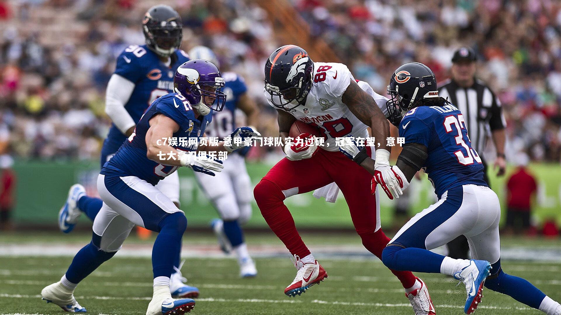 c7娱乐网页版-意甲豪门球队实力过硬，冠军在望，意甲七大豪门俱乐部-第2张图片-c7娱乐网页版