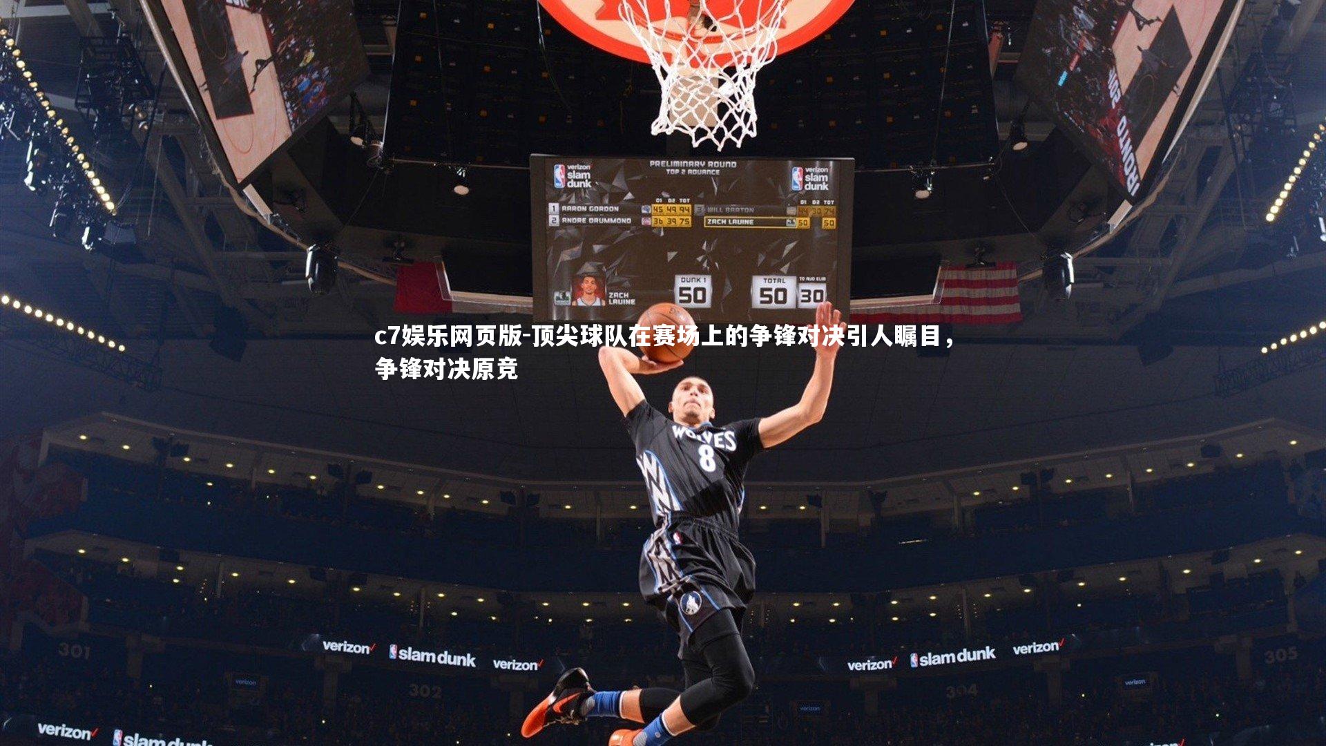 c7娱乐网页版-顶尖球队在赛场上的争锋对决引人瞩目，争锋对决原竞-第1张图片-c7娱乐网页版