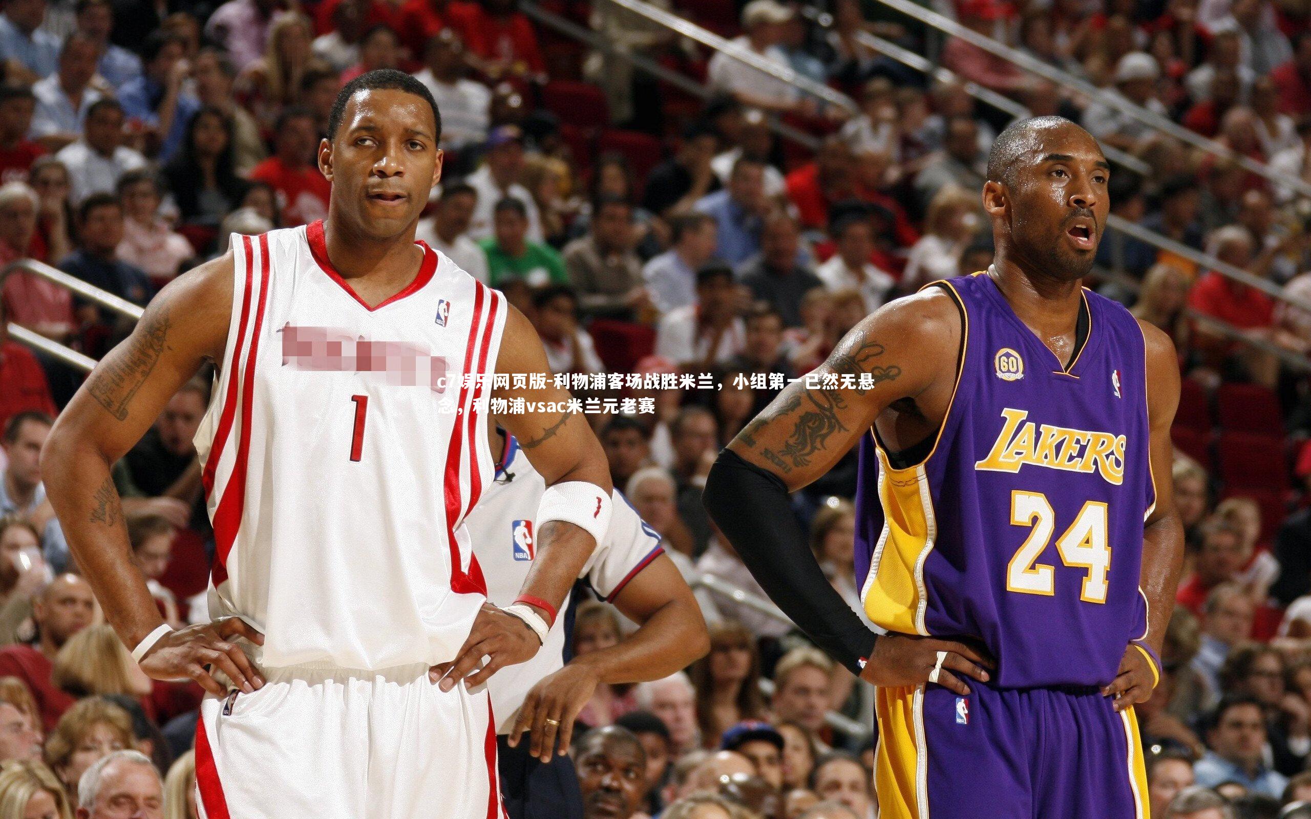 c7娱乐网页版-利物浦客场战胜米兰，小组第一已然无悬念，利物浦vsac米兰元老赛-第1张图片-c7娱乐网页版