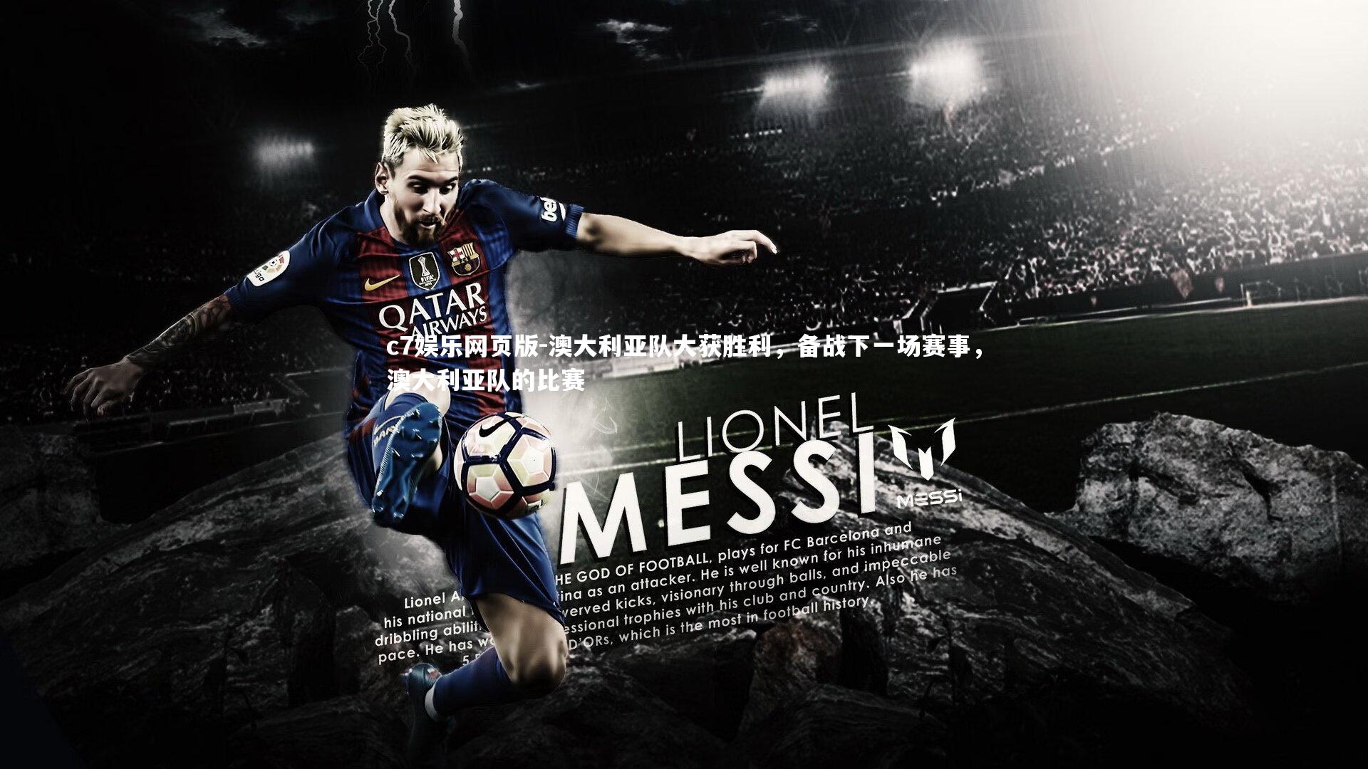 c7娱乐网页版-澳大利亚队大获胜利，备战下一场赛事，澳大利亚队的比赛-第2张图片-c7娱乐网页版