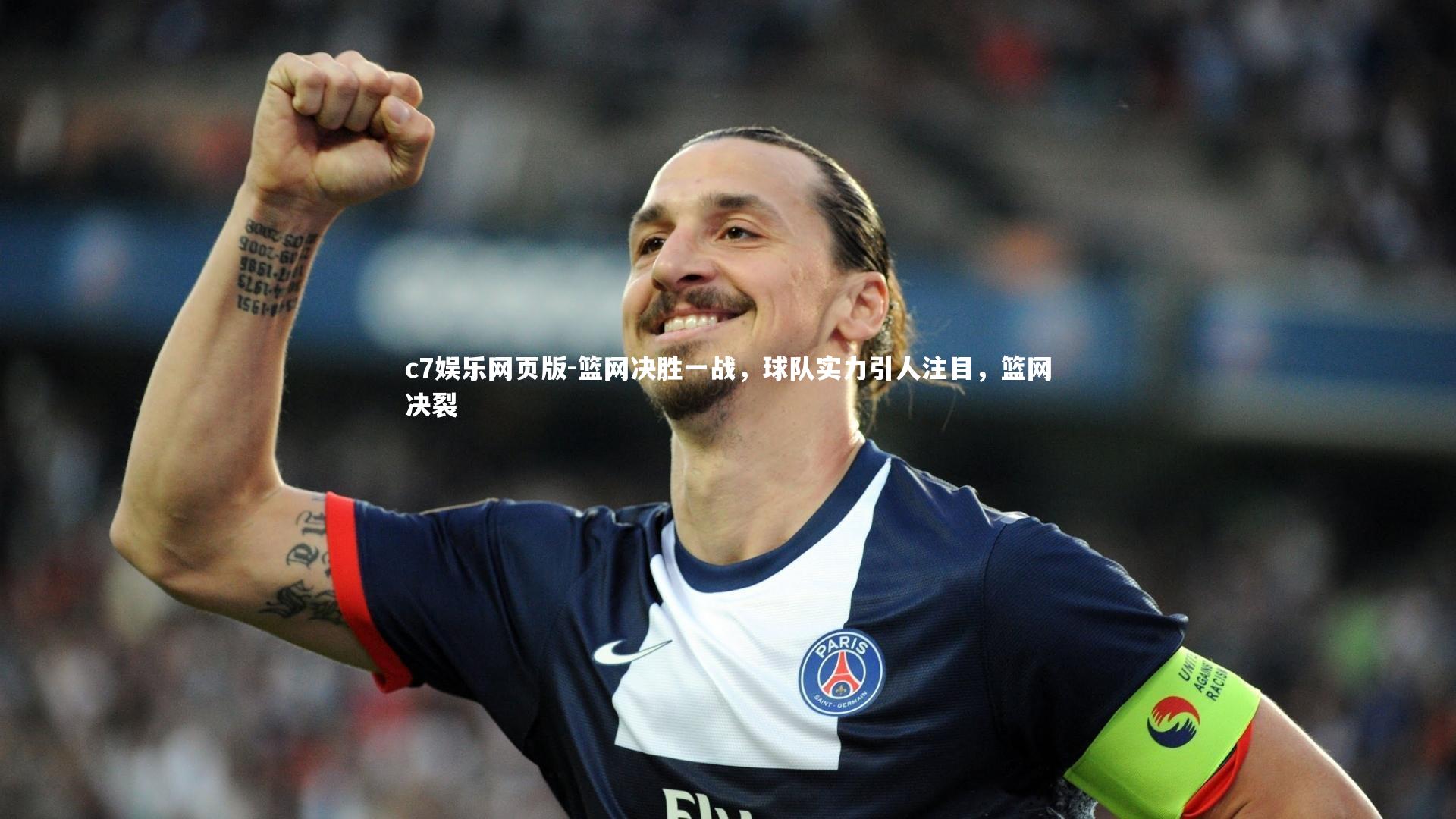 c7娱乐网页版-篮网决胜一战，球队实力引人注目，篮网决裂-第2张图片-c7娱乐网页版