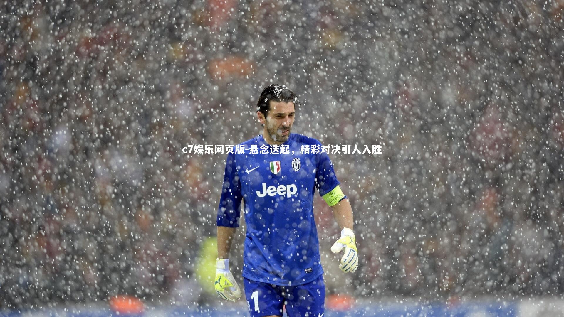 c7娱乐网页版-悬念迭起，精彩对决引人入胜-第1张图片-c7娱乐网页版