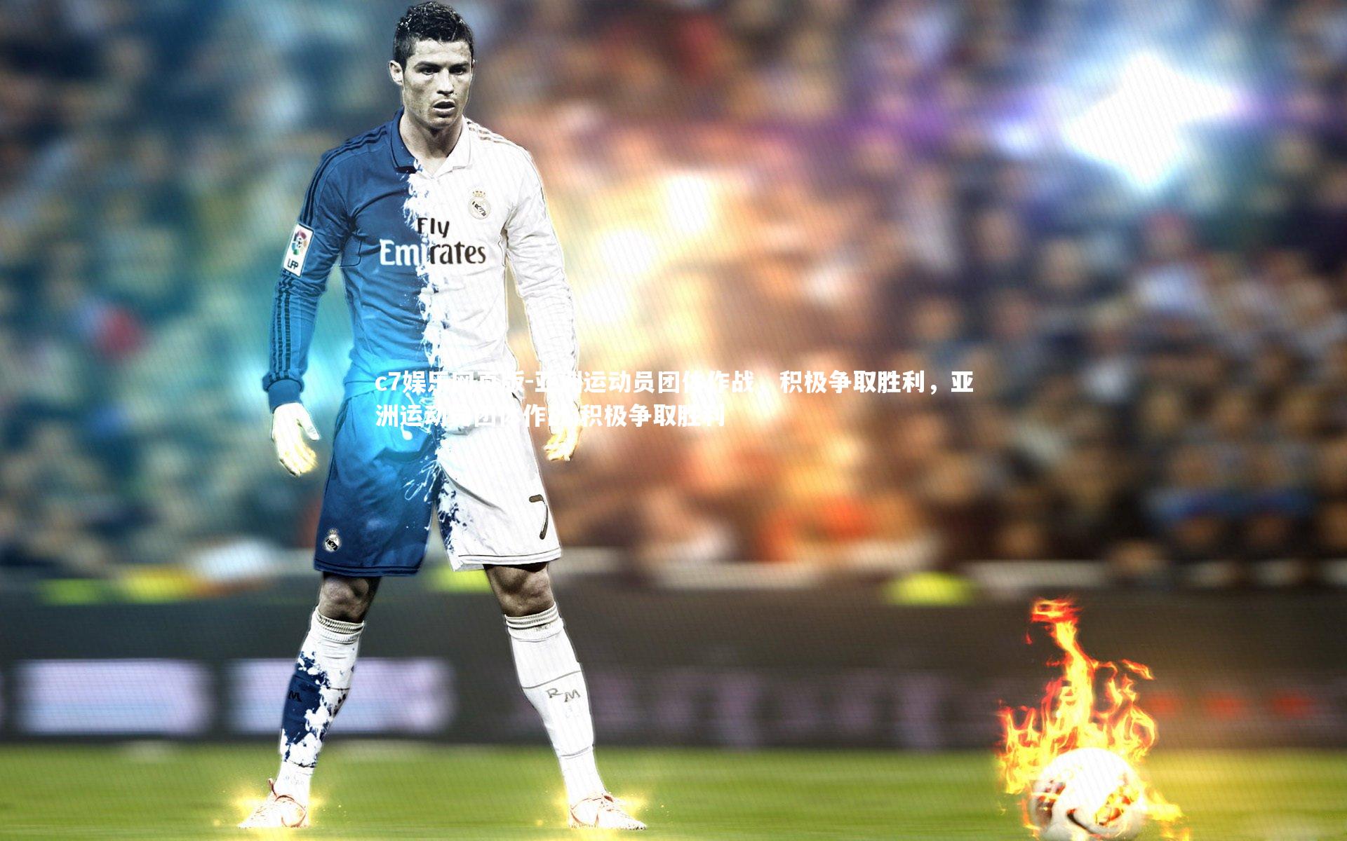 c7娱乐网页版-亚洲运动员团体作战，积极争取胜利，亚洲运动员团体作战,积极争取胜利-第2张图片-c7娱乐网页版