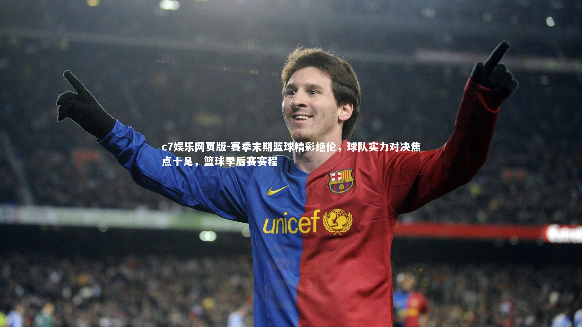 c7娱乐网页版-赛季末期篮球精彩绝伦,球队实力对决焦点十足,篮球季后赛赛程-第1张图片-c7娱乐网页版 c7娱乐网页版-赛季末期篮球精彩绝伦,球队实力对决焦点十足,篮球季后赛赛程-第1张图片-c7娱乐网页版