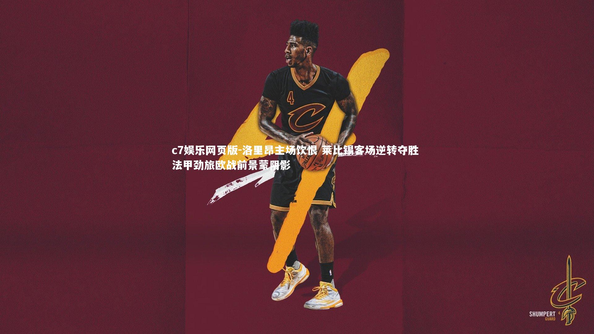 c7娱乐网页版-洛里昂主场饮恨 莱比锡客场逆转夺胜 法甲劲旅欧战前景蒙阴影-第2张图片-c7娱乐网页版