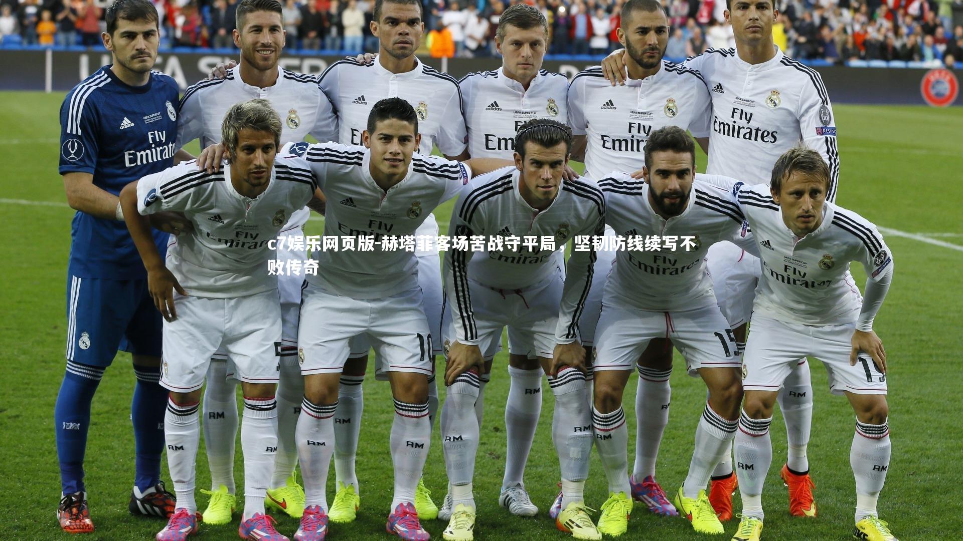 c7娱乐网页版-赫塔菲客场苦战守平局,坚韧防线续写不败传奇-第2张图片-c7娱乐网页版 c7娱乐网页版-赫塔菲客场苦战守平局,坚韧防线续写不败传奇-第2张图片-c7娱乐网页版