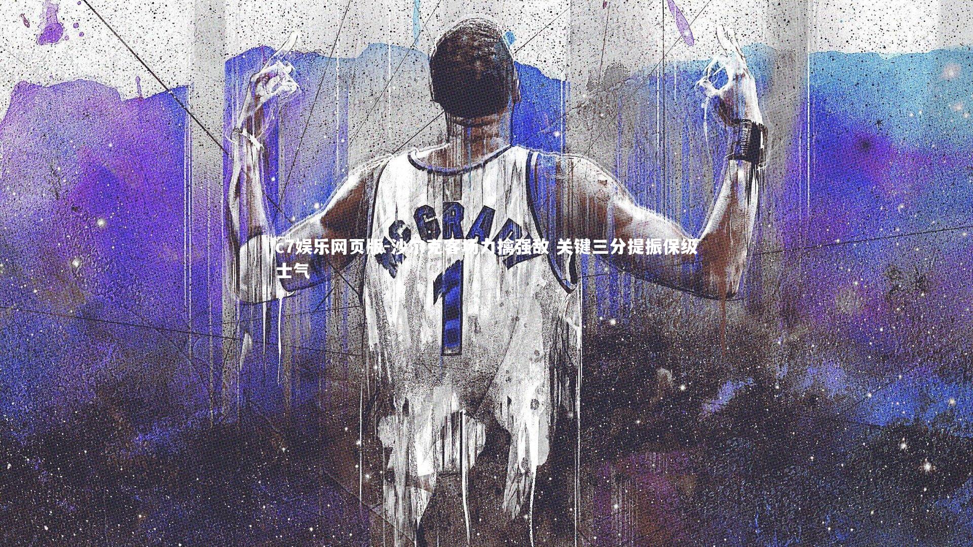 c7娱乐网页版-沙尔克客场力擒强敌 关键三分提振保级士气-第2张图片-c7娱乐网页版