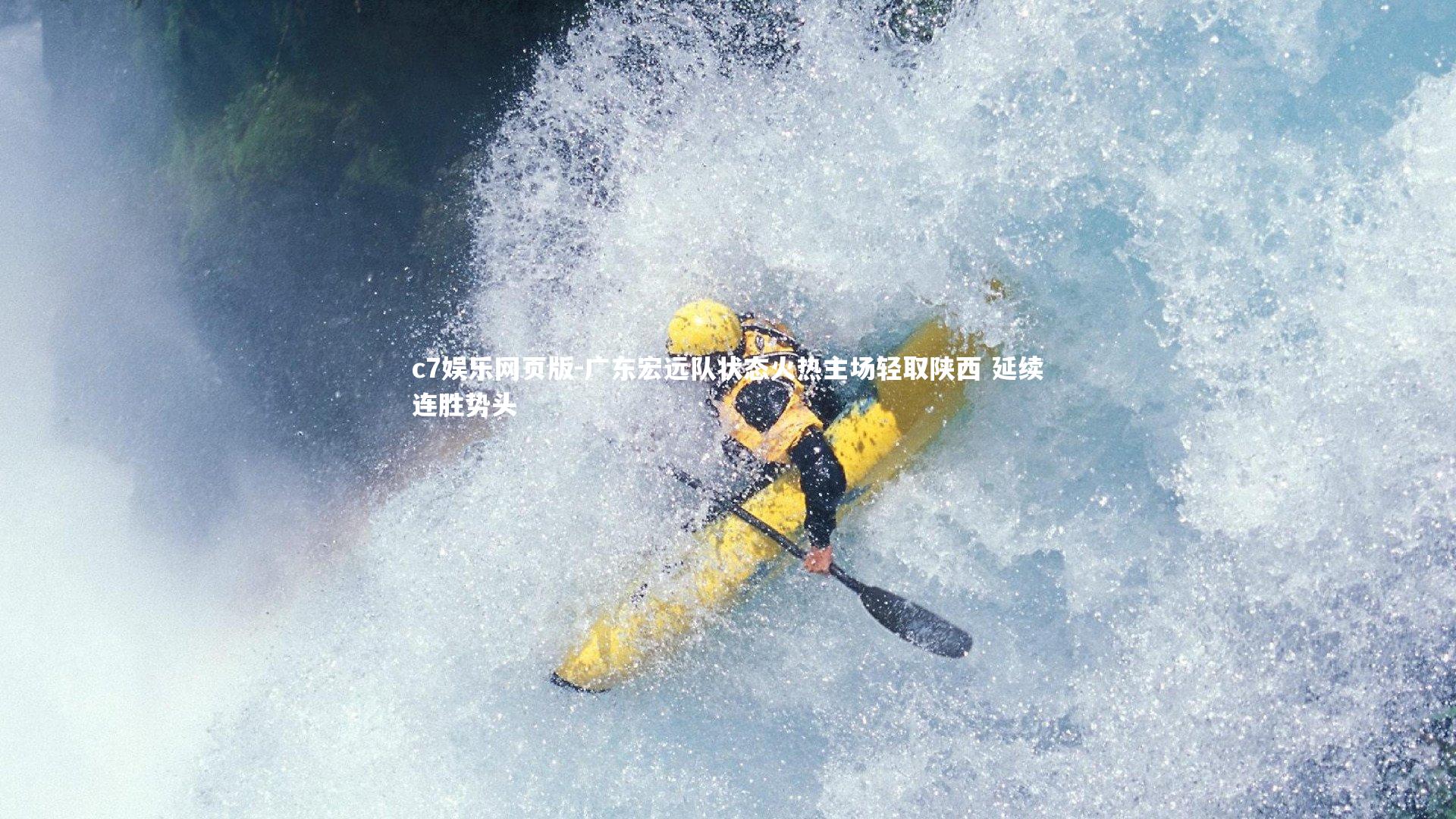 c7娱乐网页版-广东宏远队状态火热主场轻取陕西 延续连胜势头-第1张图片-c7娱乐网页版