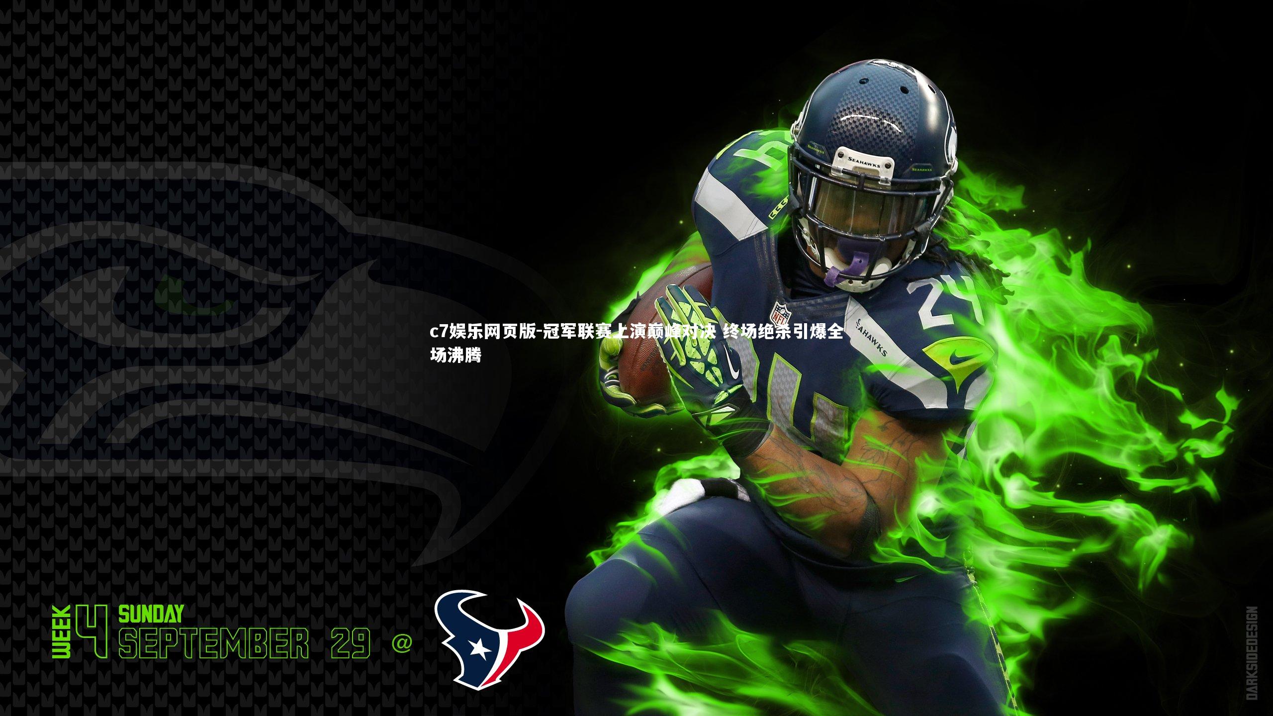 c7娱乐网页版-冠军联赛上演巅峰对决 终场绝杀引爆全场沸腾-第1张图片-c7娱乐网页版